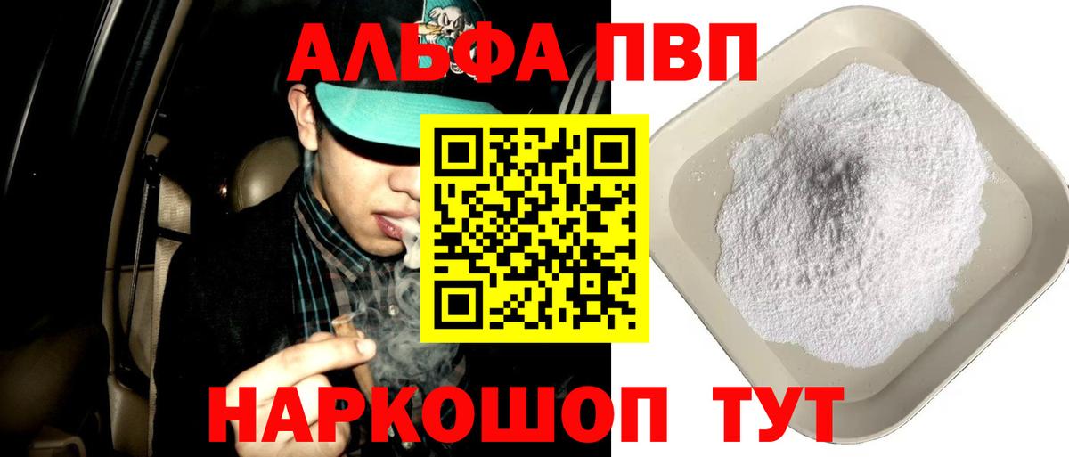 А ПВП VHQ  где купить наркотик  A PVP кристаллы  A-PVP  Вход с VPN  Норильск  А ПВП Соль 