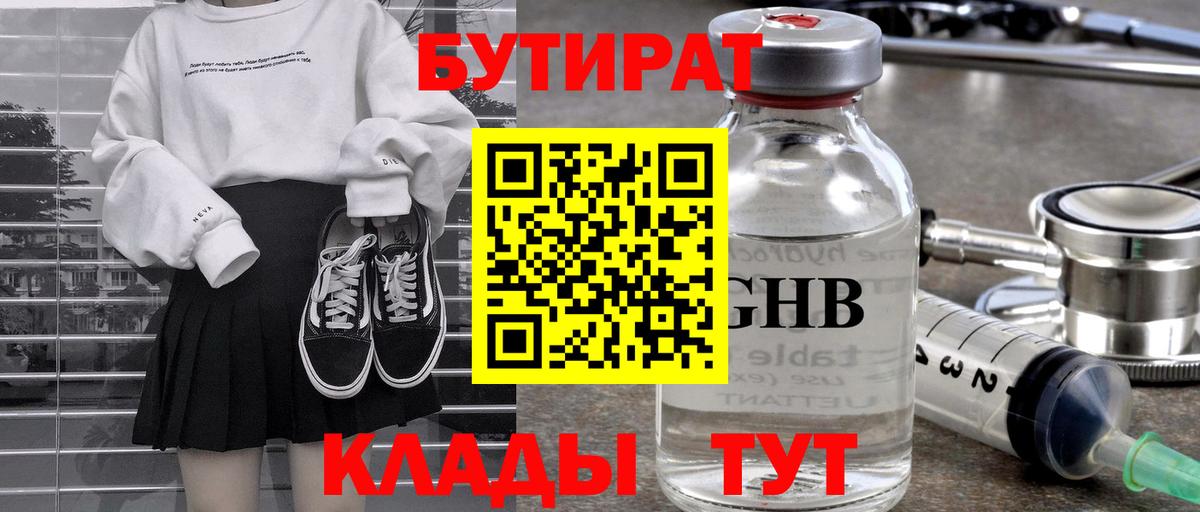 Бутират бутик  БУТИРАТ  Норильск  Вход с VPN 