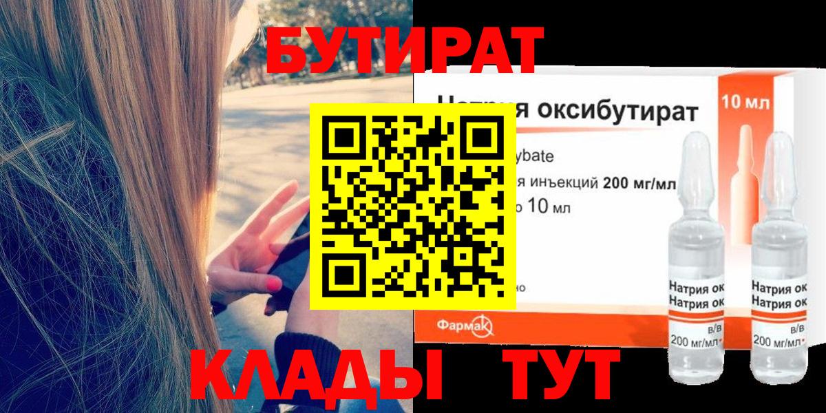 Бутират GHB Норильск