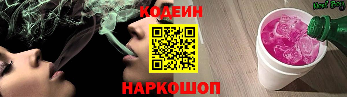 Codein Purple Drank  Codein напиток Lean (лин)  Норильск  Вход с VPN 