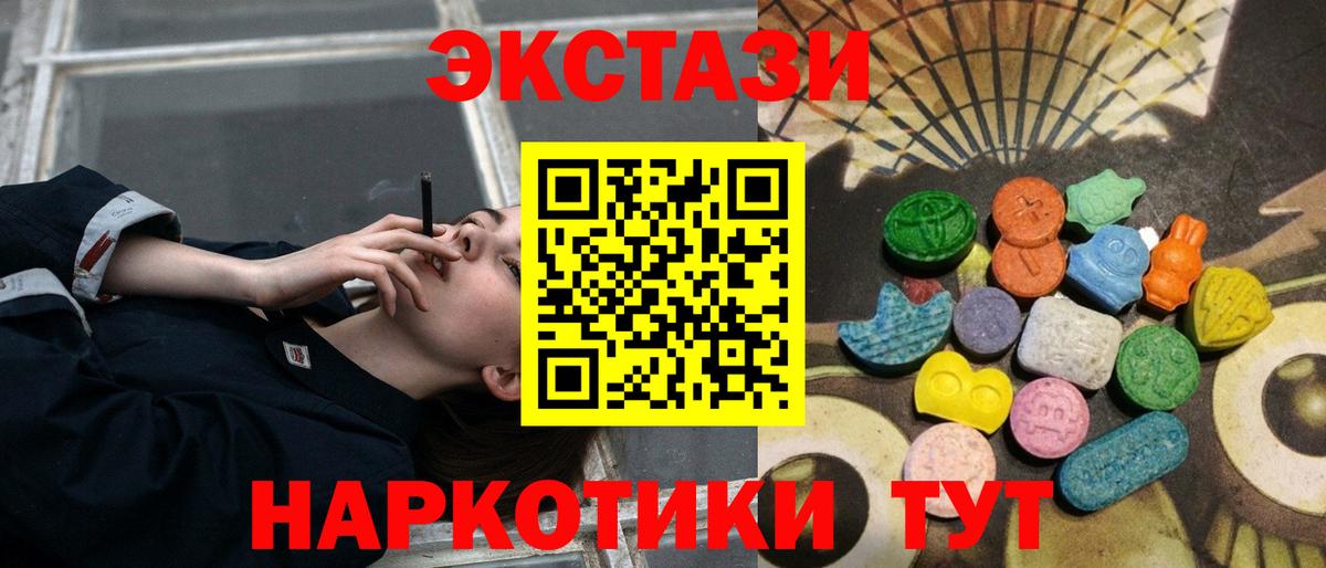 ЭКСТАЗИ 250 мг Норильск