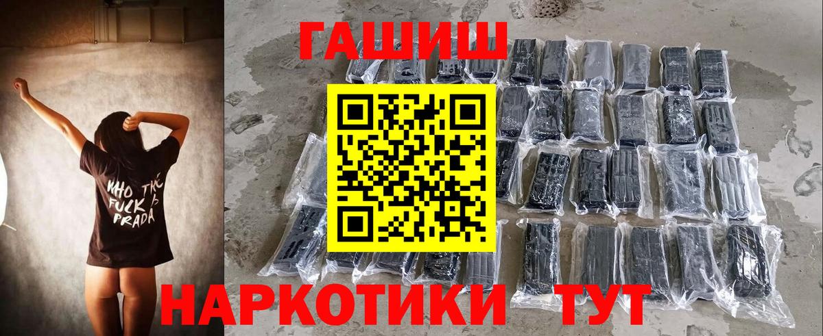 ГАШ хэш Норильск