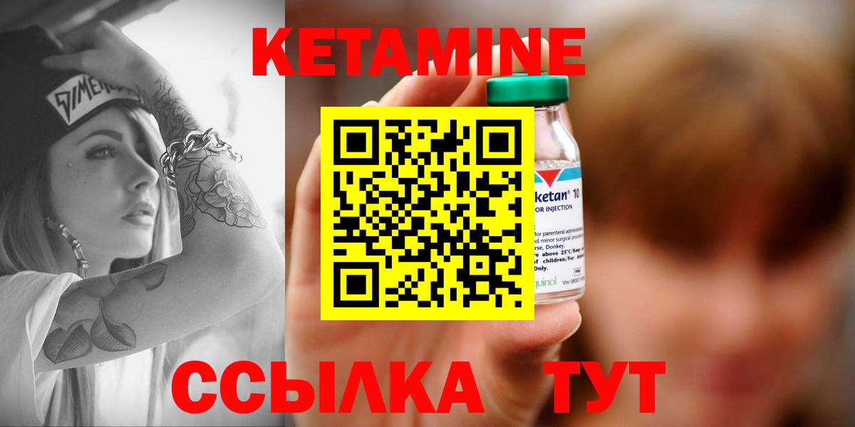 Кетамин VHQ Норильск