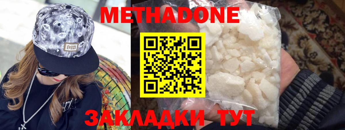 Метадон methadone Норильск